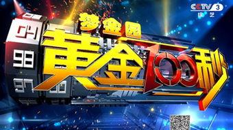 黄金100秒视频,掌握黄金市场的黄金法则